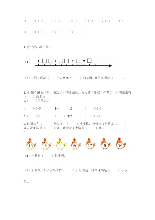 人教版一年级上册数学期末考试试卷精品及答案.docx