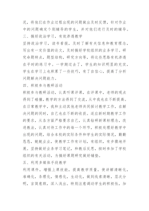 七年级数学教学工作总结10篇.docx