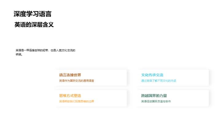 英语：通向世界的钥匙