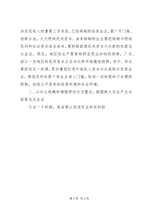 充分发挥农业龙头企业在富民强省中的带动作用 (6).docx