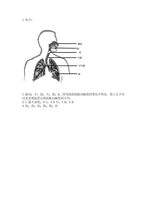 新教科版四年级科学上册期末测试卷带答案（研优卷）2