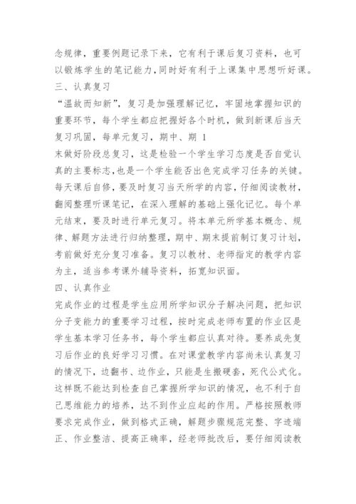 学生学习常规管理要求.docx