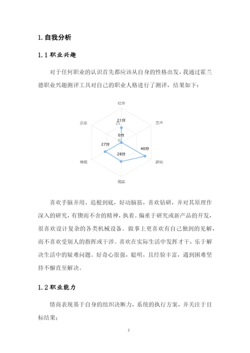 12页3500字工程建设管理专业职业生涯规划.docx