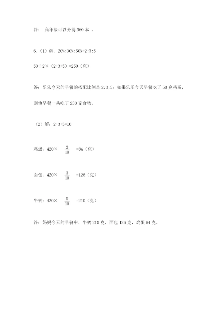 洛阳市小学数学小升初试卷【全国通用】.docx