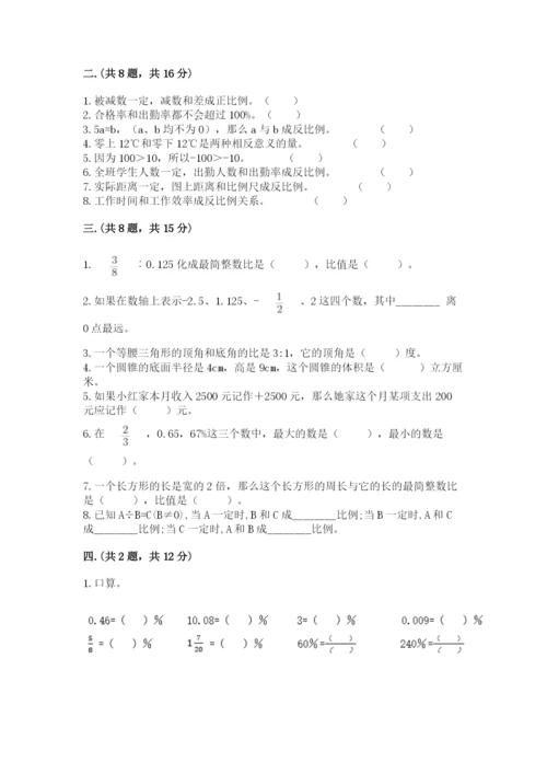 青岛版数学小升初模拟试卷含答案【研优卷】.docx