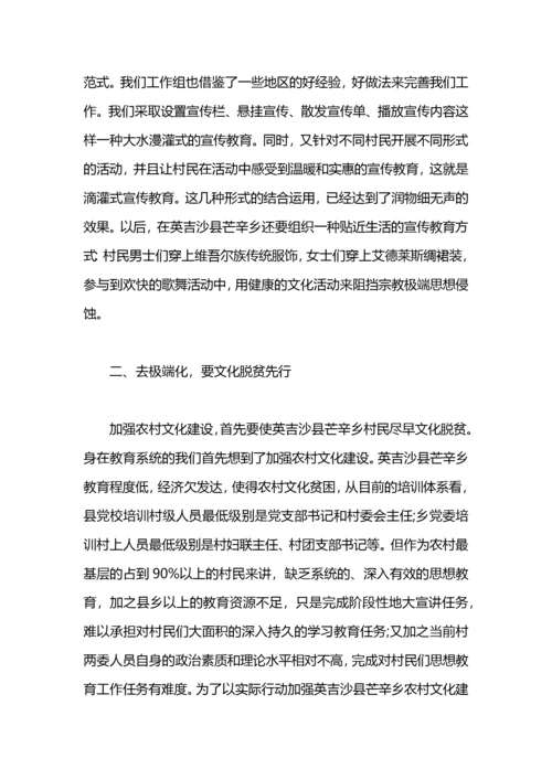 个人新疆维吾尔自治区去极端化条例学习心得体会.docx