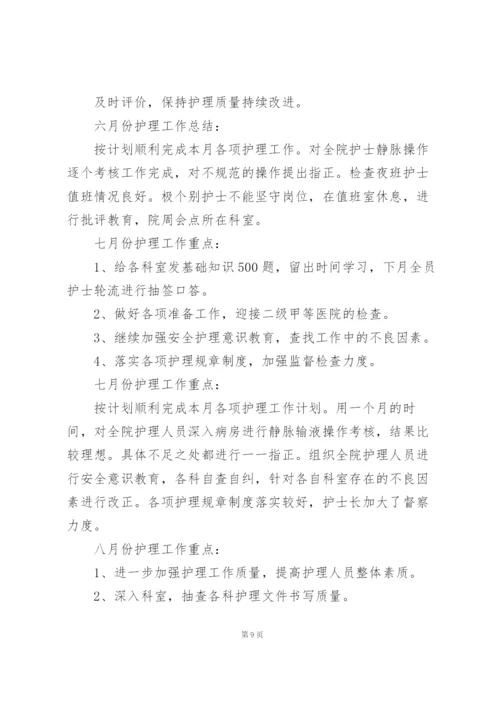 护理培训工作总结.docx