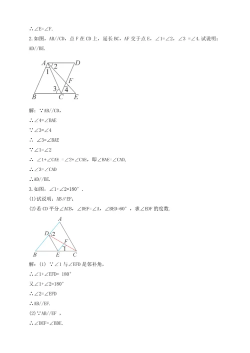 【2024春人教七下数学精品教案】5_3_1 平行线的性质