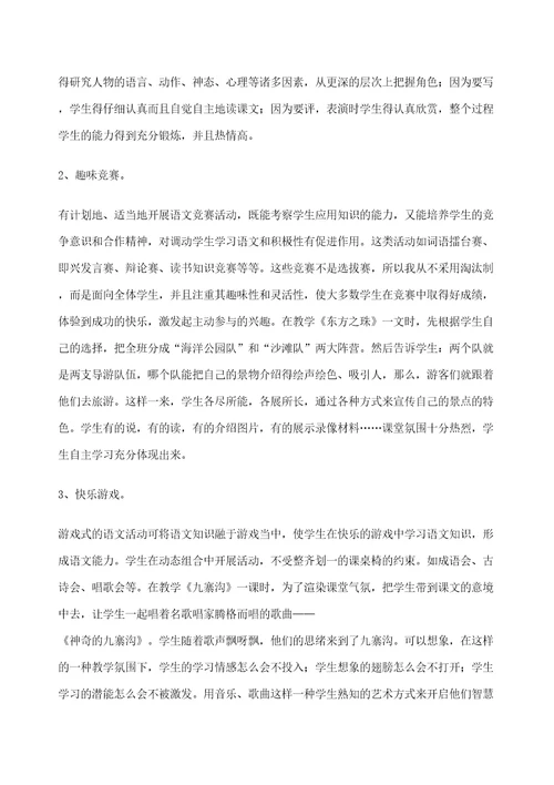 小学生语文自主学习策略研究