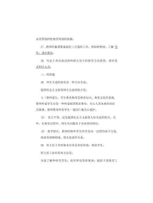 小学教师进城考试教育学心理学模拟试卷及答案