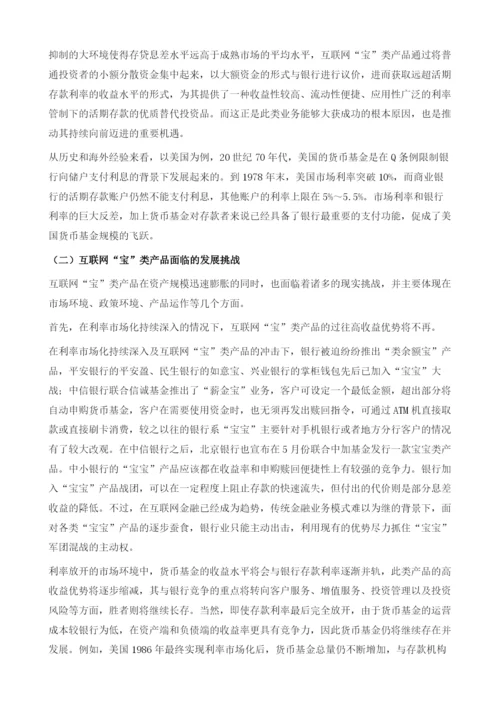 中国互联网宝类产品量化评价报告.docx