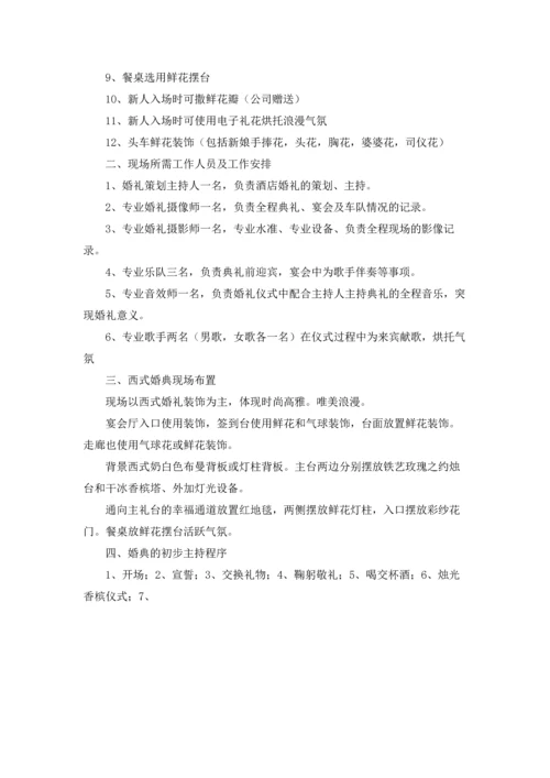 西式婚礼策划方案精选10篇.docx