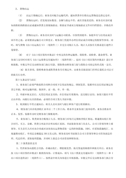 公司出口业务管理规定.docx