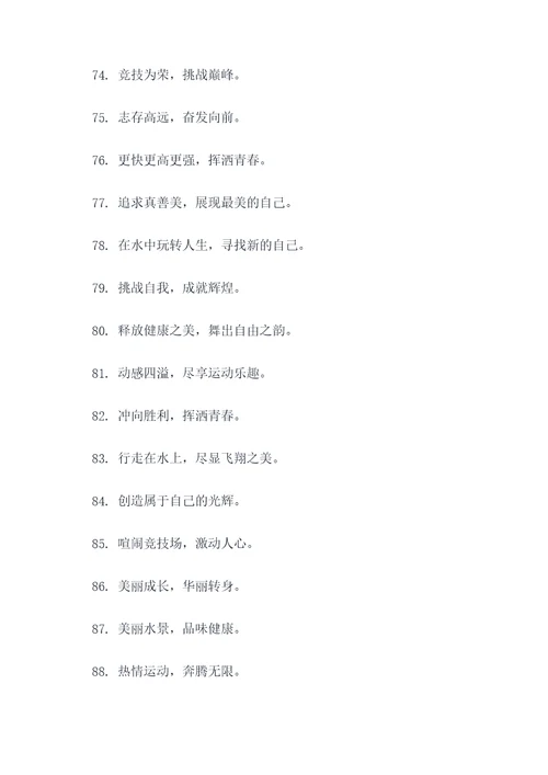 水务运动会的口号简短