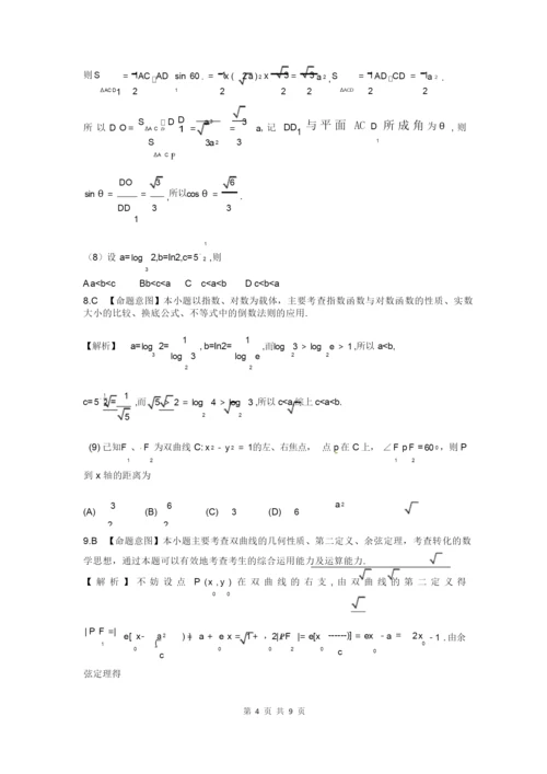 2010年全国高考理科数学试题及解析-全国1卷.docx