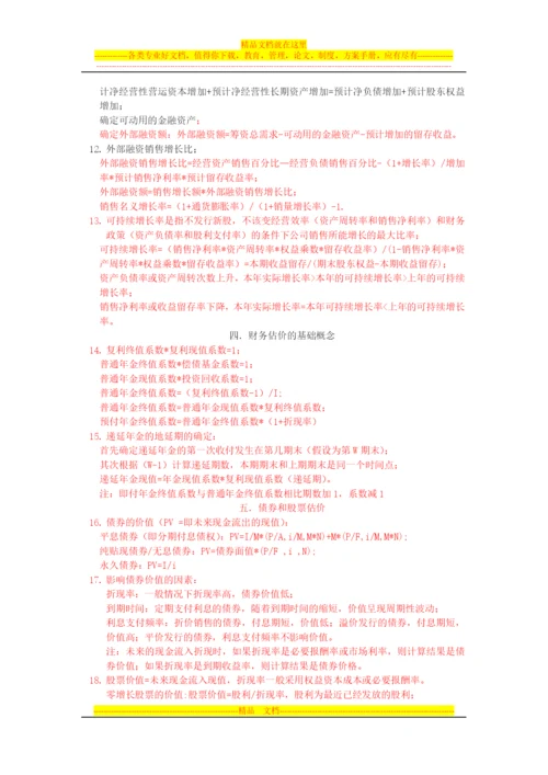 财务管理-CPA0.docx