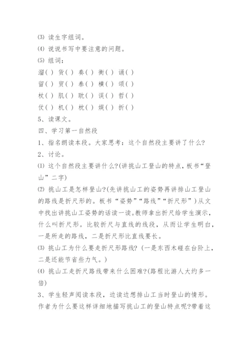 小学五年级语文教学设计范文5篇.docx