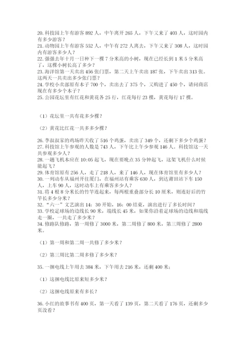 小学三年级数学应用题50道及参考答案【精练】.docx