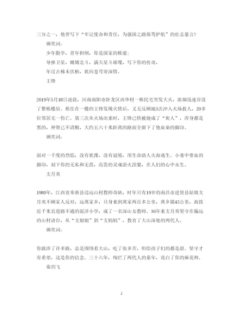 精编感动中国十大人物观后感心得体会范文.docx