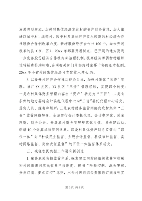 农业厅副厅长在全省农经处（站）长会议上的讲话.docx