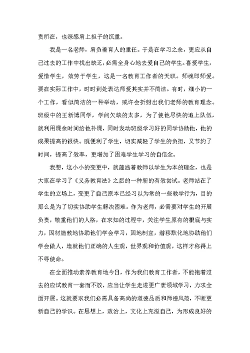 教师教育法学习心得800字