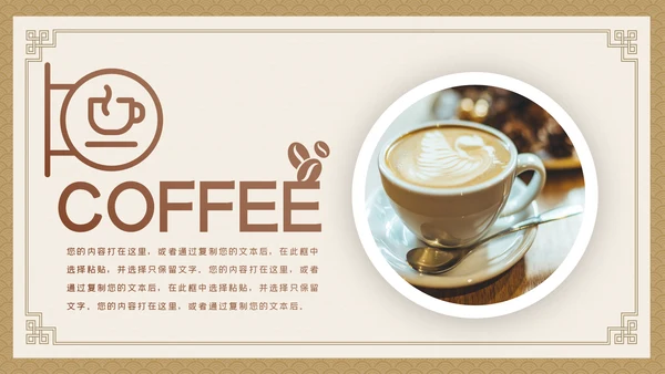 美味休闲下午茶咖啡厅介绍咖啡介绍PPT