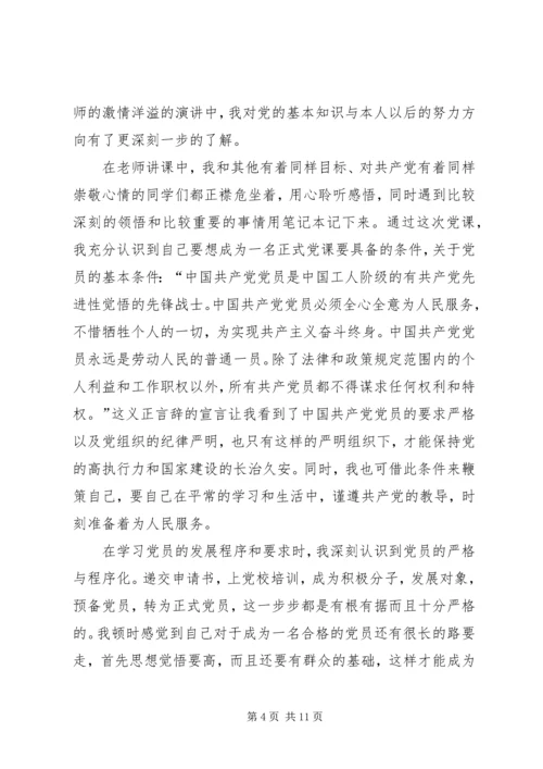 党课思想汇报——不断充实，提升自我.docx