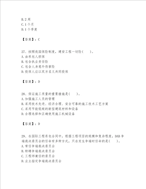 一级建造师之一建建设工程项目管理题库及参考答案最新