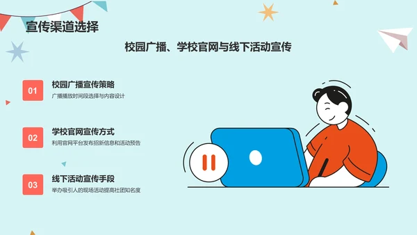 蓝色插画大学社团招新活动策划PPT模板