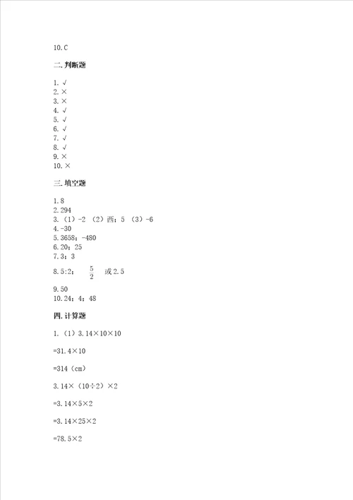 小学数学六年级下册期末必刷易错题含答案（巩固）