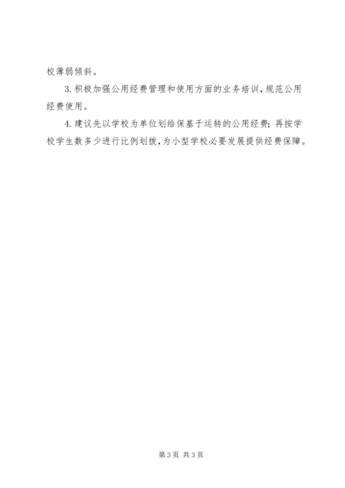 学校经费使用情况的分析报告.docx