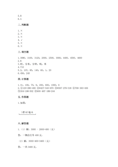 小学三年级上册数学期中测试卷及完整答案（精品）.docx