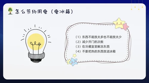 蓝色卡通幼儿园节约用电你我童行PPT模板宣传PPT动态PPT