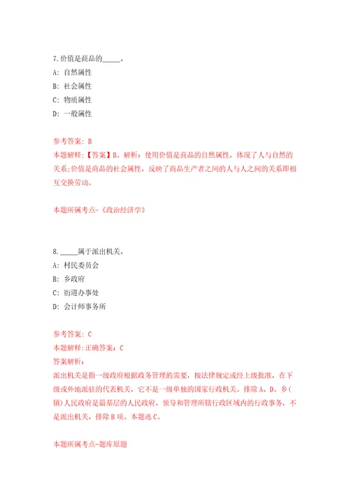 山东青岛市市北区教育和体育局所属中学选聘优秀教师3人模拟试卷附答案解析第5套