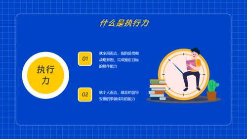 员工执行力企业培训通用PPT模板