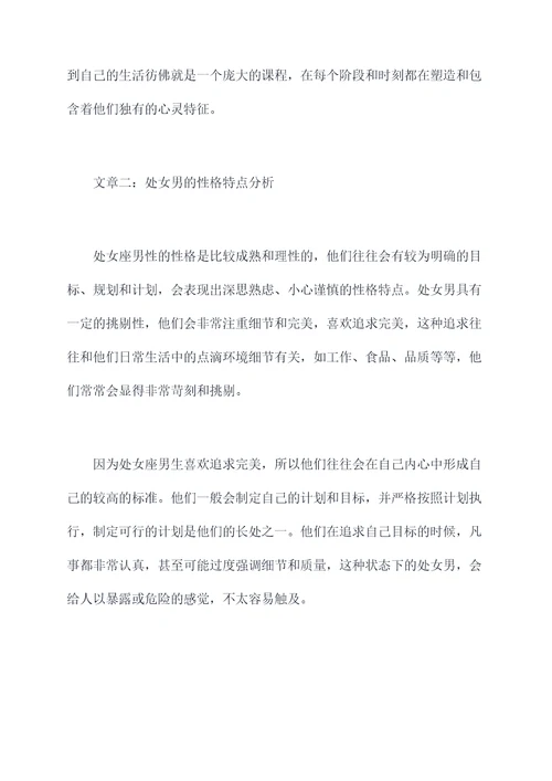 处女男深度剖析