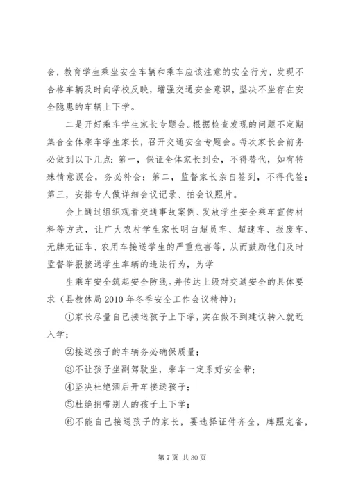 车辆安全隐患整改方案[1].docx