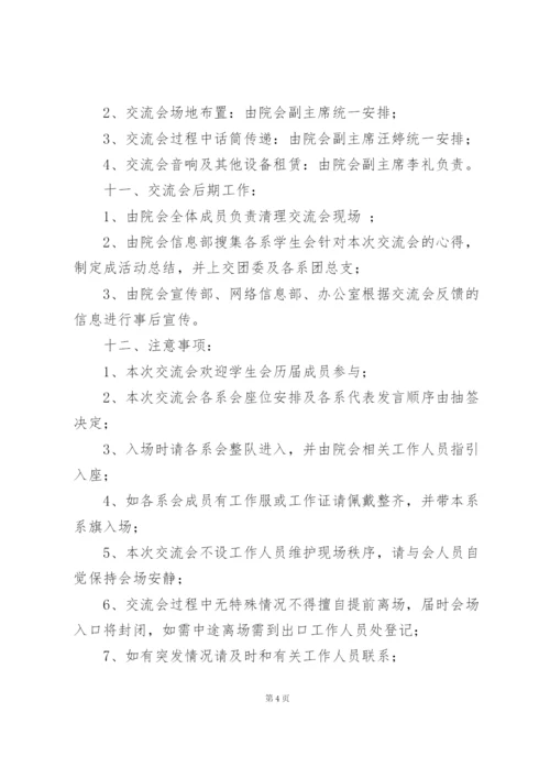 经典学生会活动策划范文.docx