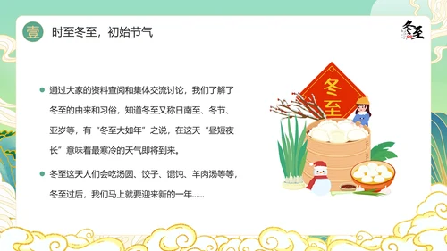 绿色国潮风冬至主题冬至习俗PPT模板
