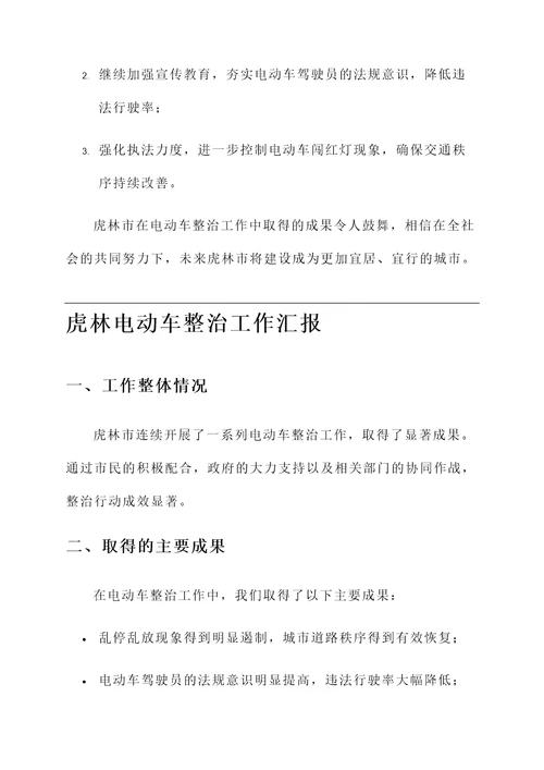 虎林电动车整治工作汇报