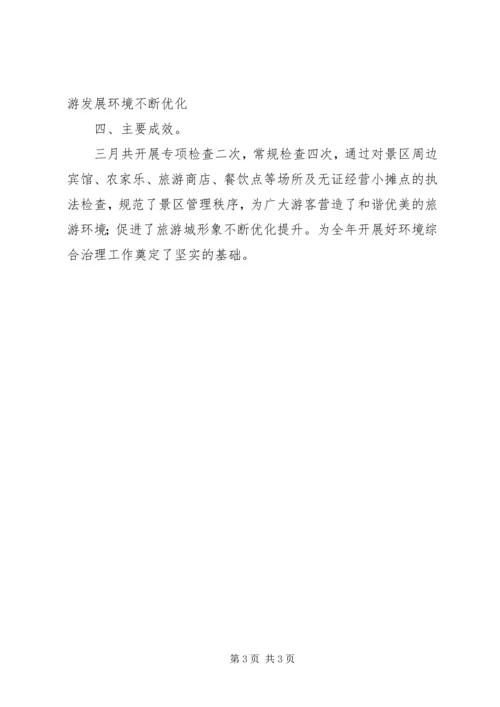 城乡环境综合治理工作汇报精编.docx