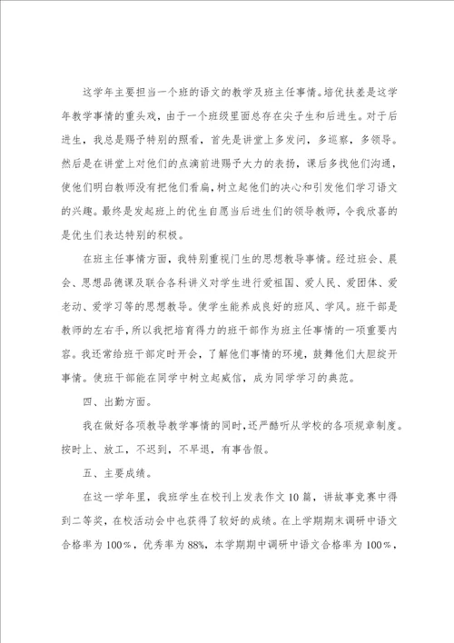 教师评副高职称述职报告副高级教师述职报告5篇