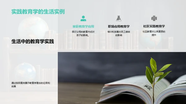 教育学魅力解析