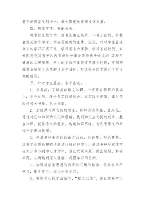 七年级下语文教学工作总结.docx