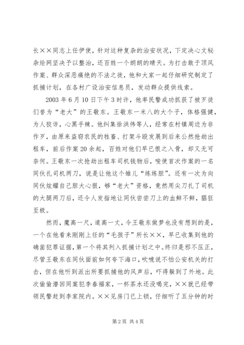 人民满意民警先进事迹申报材料.docx