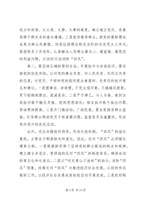 警钟长鸣防微杜渐——四风之害心得体会 (2).docx