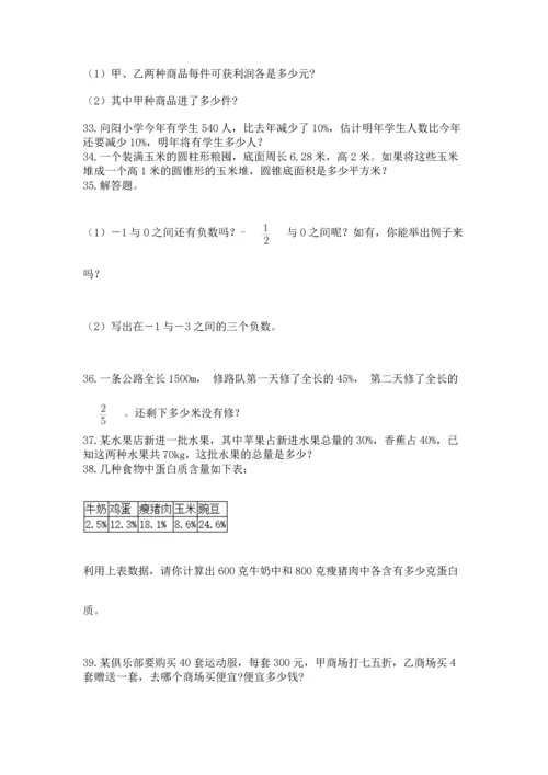 六年级小升初数学解决问题50道精品【各地真题】.docx