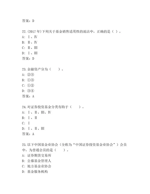 完整版基金师考试最新题库及答案最新