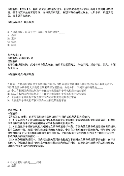 2021年12月广东广州南沙区事业单位招考聘用88人模拟卷