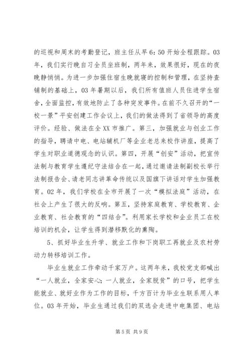 职业教育中心党支部工作报告.docx